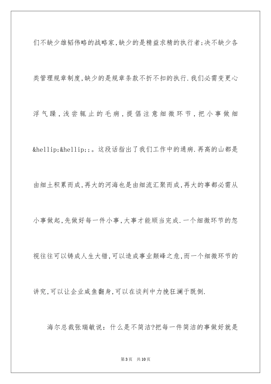2024《细节决定成败》读书心得_3_第3页