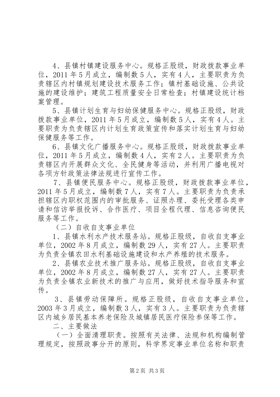 事业单位摸底核查自查报告_第2页