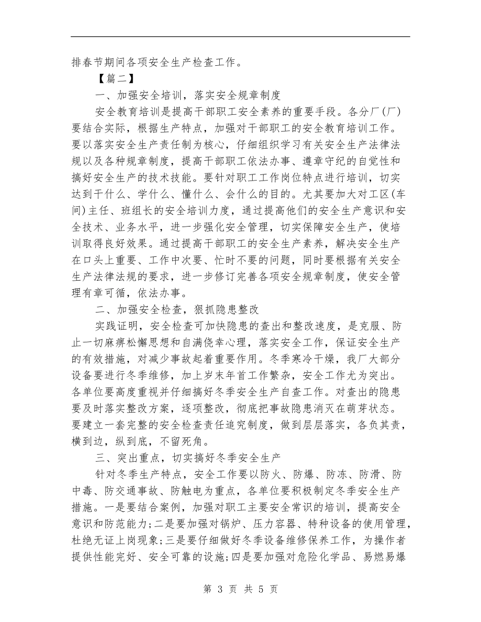 企业年度安全生产工作计划表_第3页