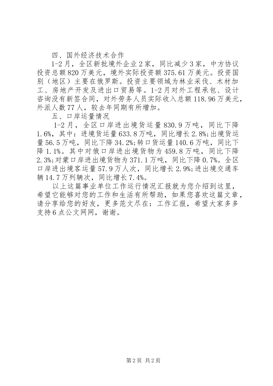 事业单位工作运行情况汇报_第2页