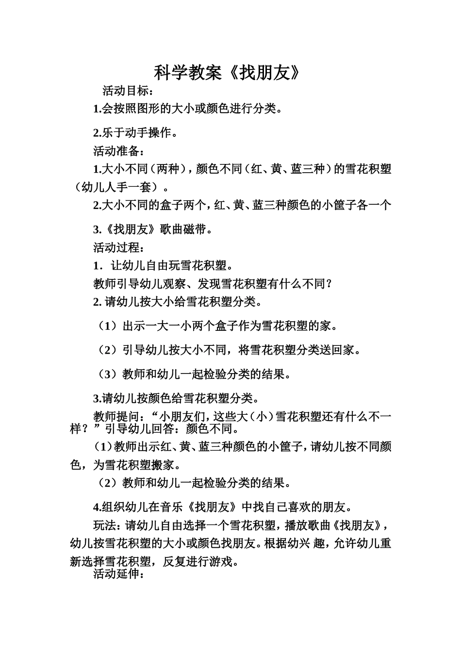 科学教案---找朋友_第1页