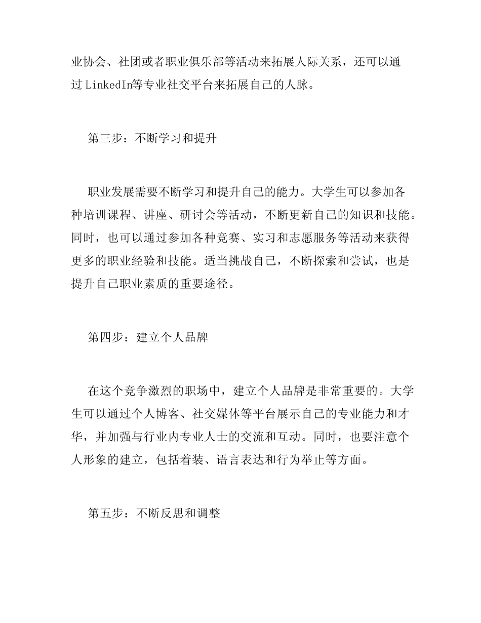 大学生如何进行职业素质培养和职业发展_第2页