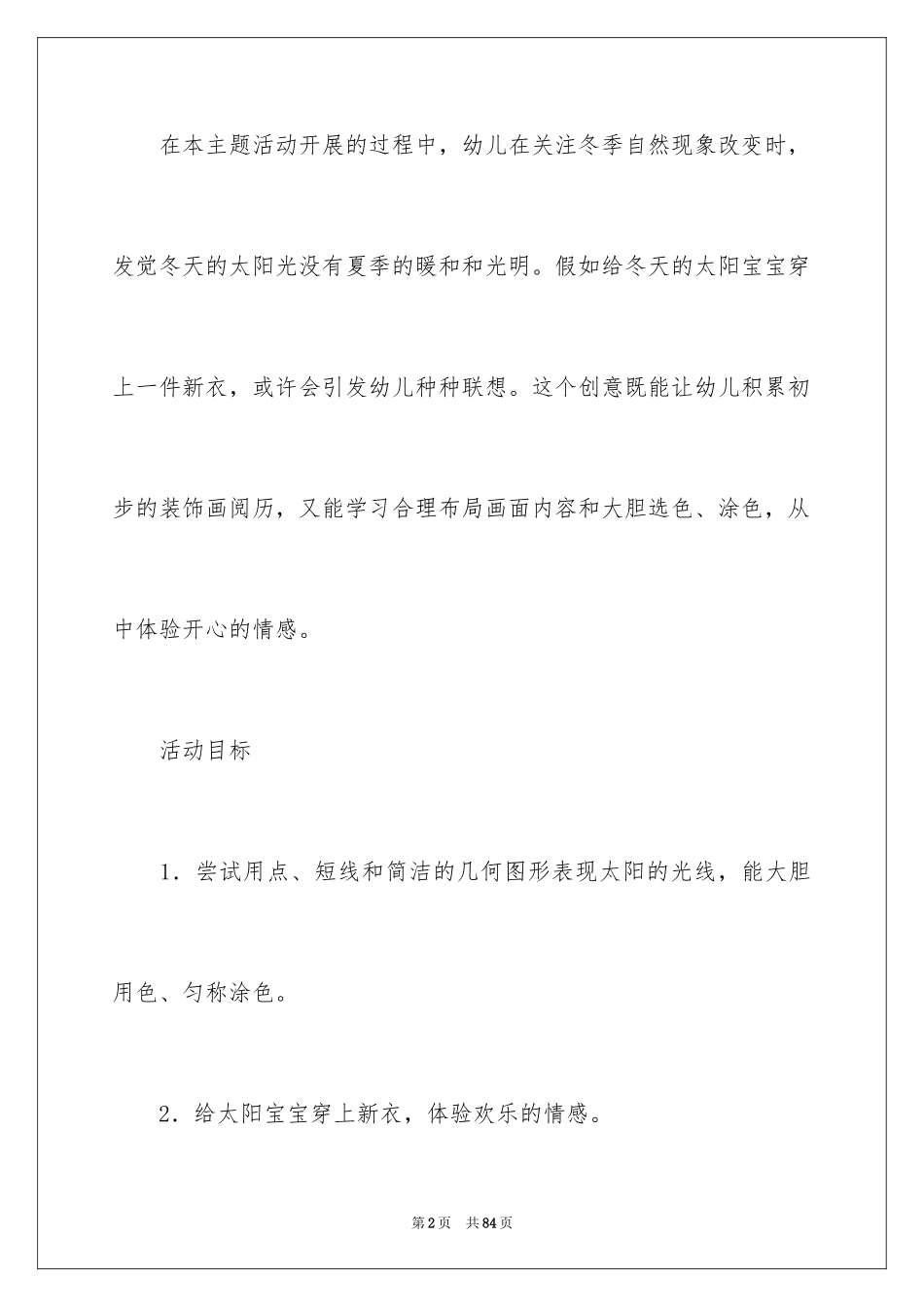 2024《寒冷的冬天》教案_2_第2页