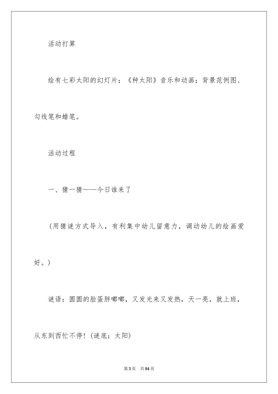 2024《寒冷的冬天》教案_2_第3页