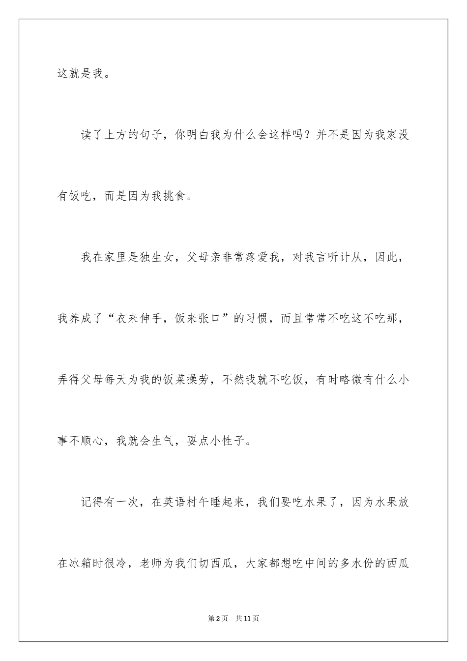 20241-2分钟自我介绍_45_第2页