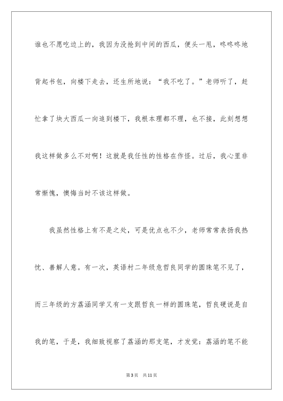 20241-2分钟自我介绍_45_第3页