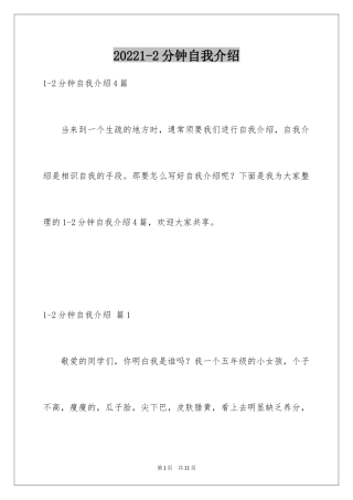 20241-2分钟自我介绍_45