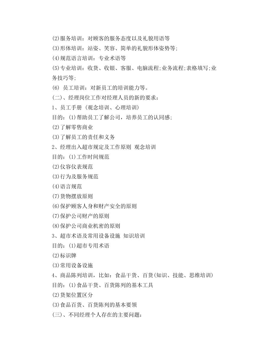 超市培训计划范文3篇 _第3页
