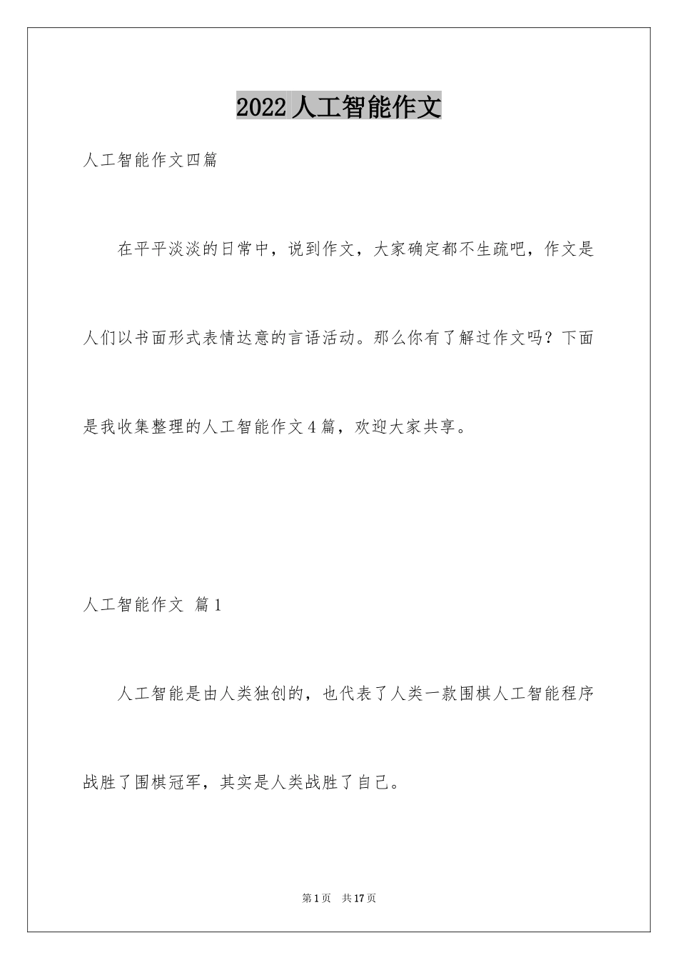 2024人工智能作文_19_第1页