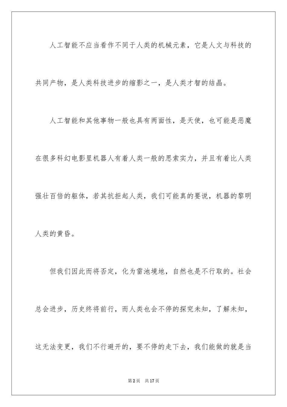 2024人工智能作文_19_第2页