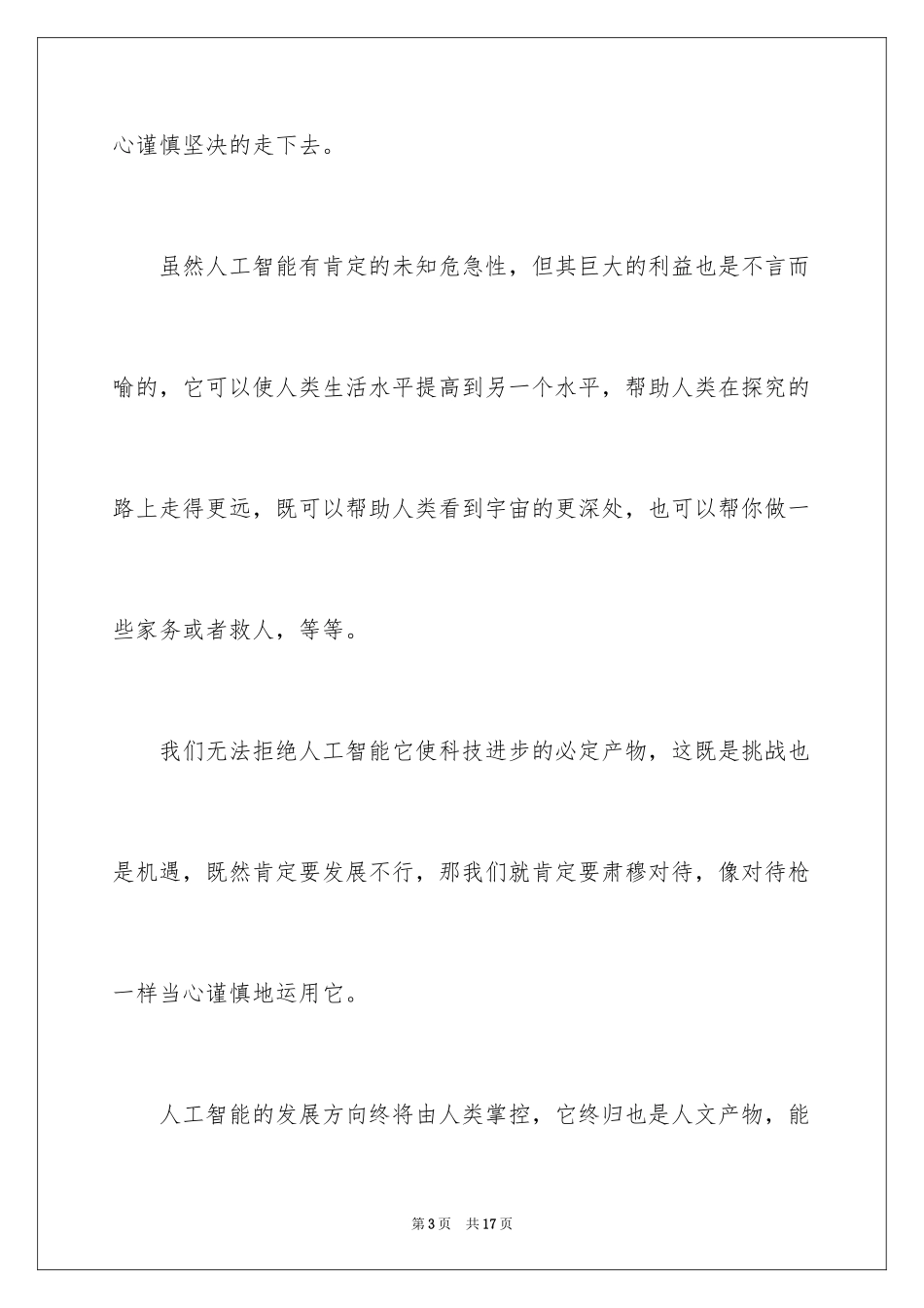 2024人工智能作文_19_第3页