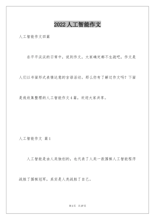 2024人工智能作文_19
