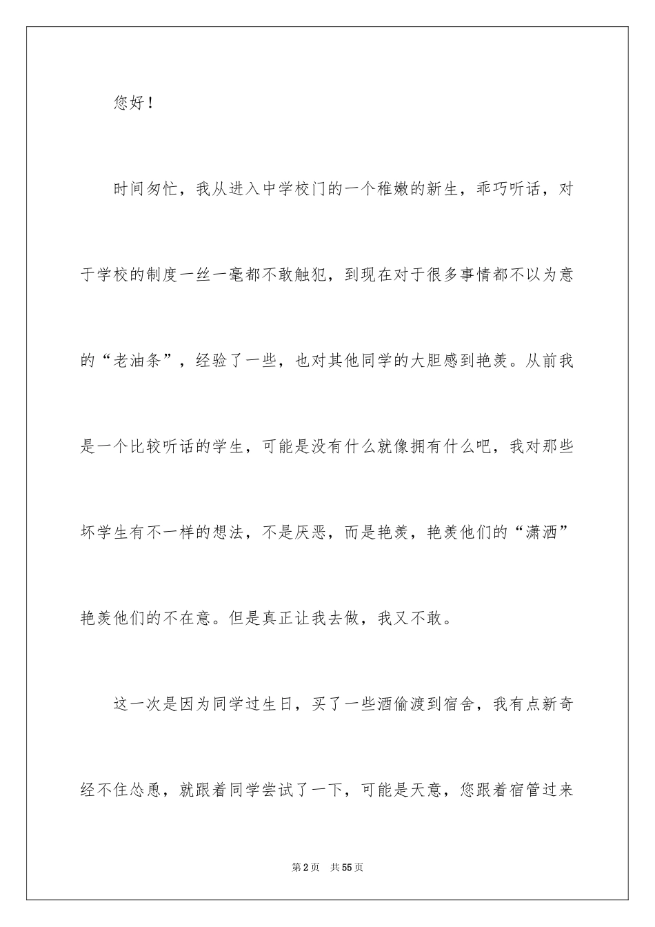 2024中学生喝酒检讨书_1_第2页