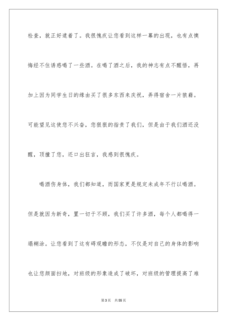 2024中学生喝酒检讨书_1_第3页