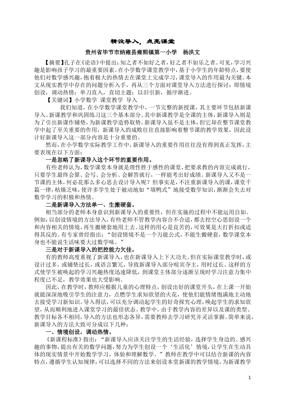 精设导入,点亮课堂(杨洪文)_第1页