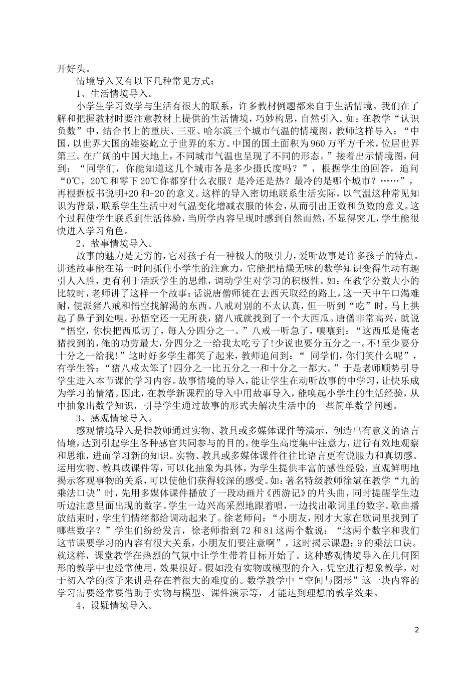精设导入,点亮课堂(杨洪文)_第2页