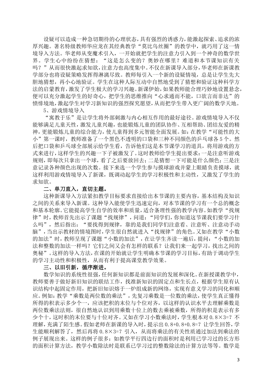 精设导入,点亮课堂(杨洪文)_第3页
