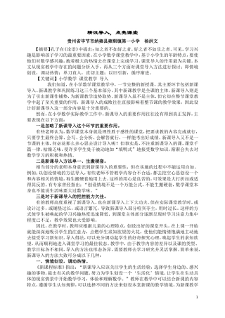 精设导入,点亮课堂(杨洪文)