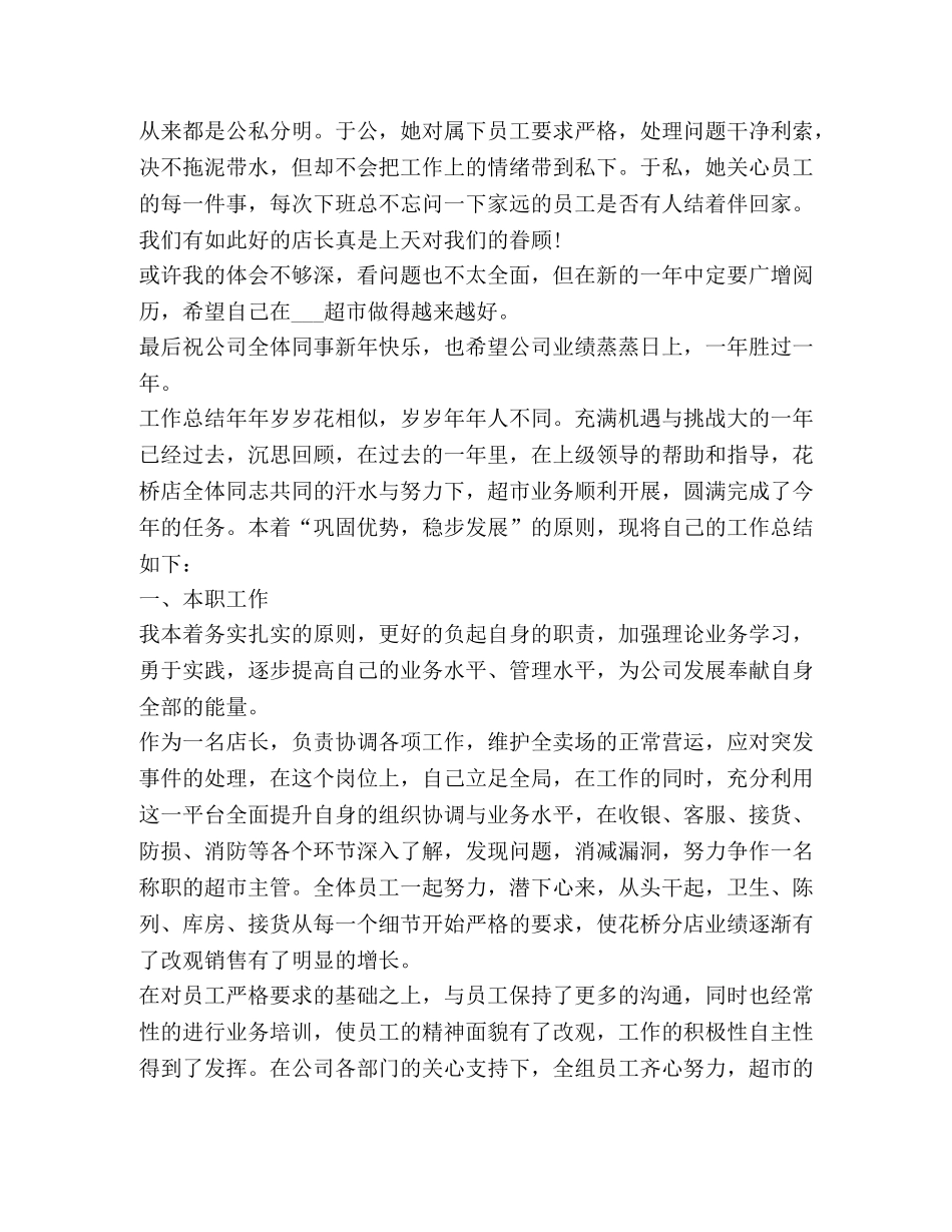 超市员工工作总结精品合集 _第2页