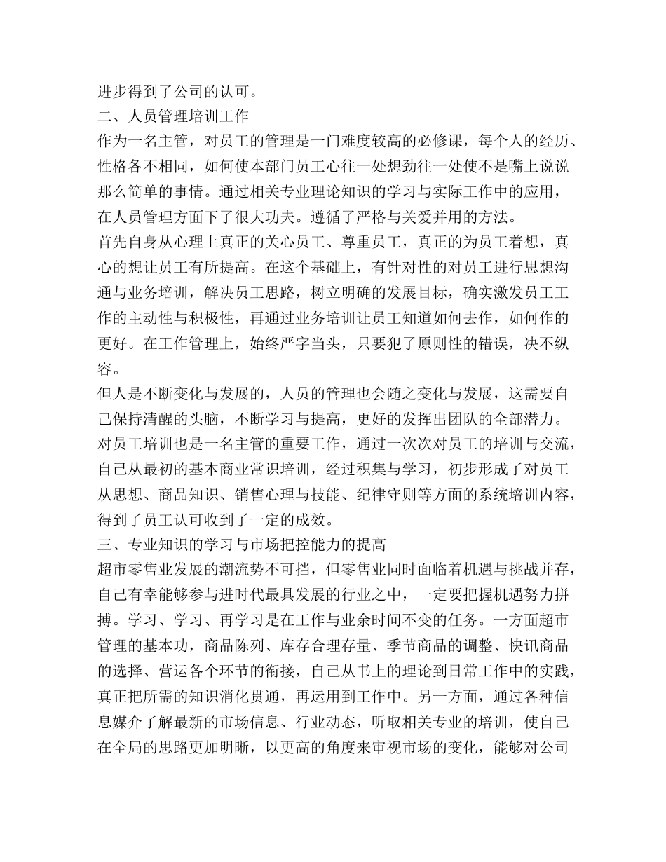 超市员工工作总结精品合集 _第3页