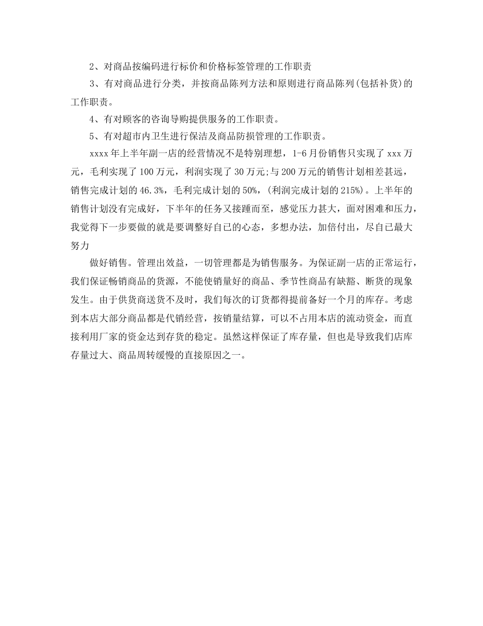 超市员工年终自我总结 _第2页