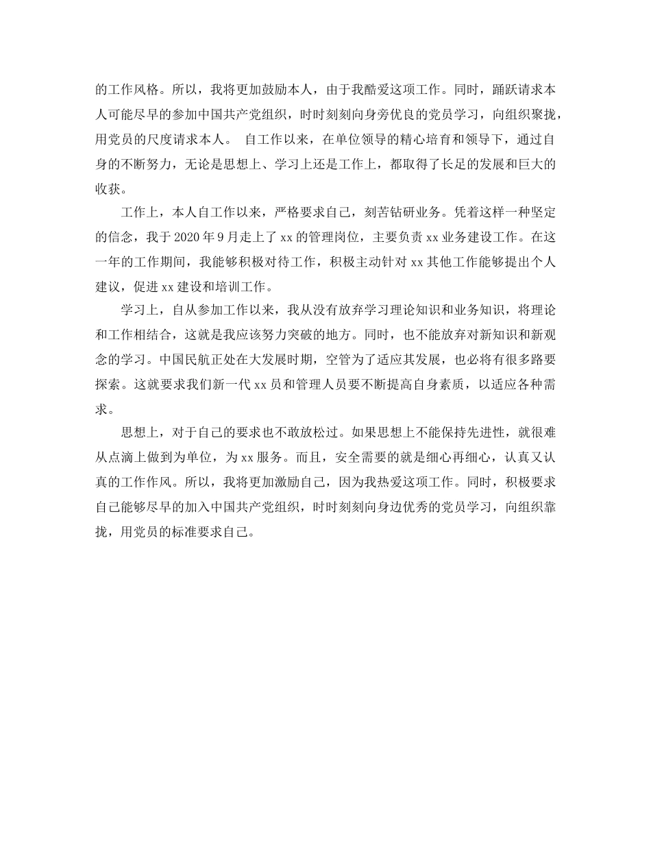 超市员工转正工作总结 _第2页