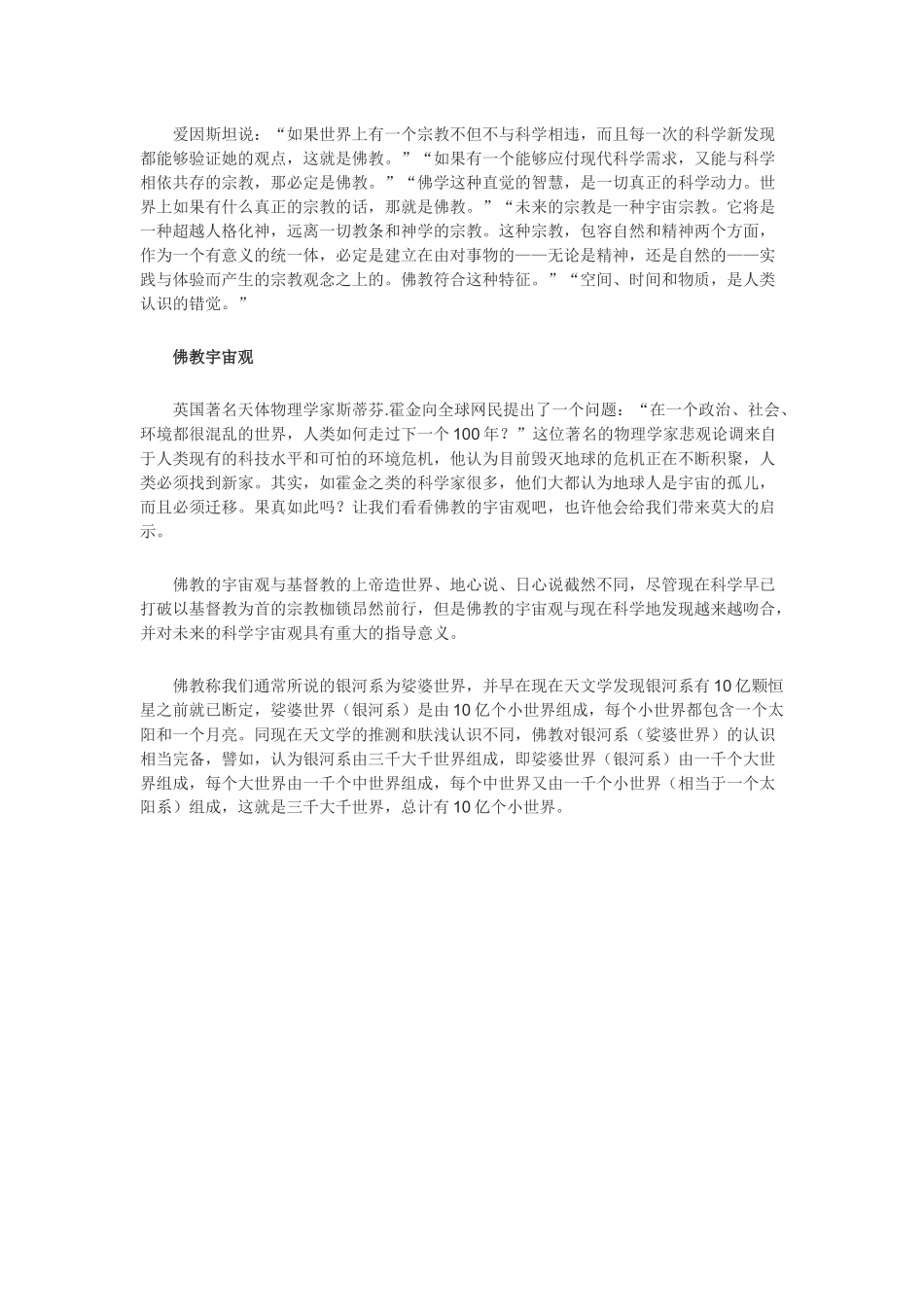 爱因斯坦最神秘预言科学的终极归宿是佛教_第2页