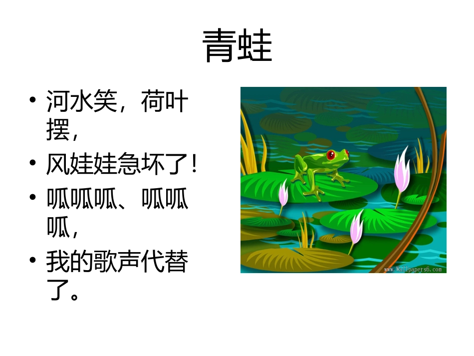 快乐的童谣课件_第2页