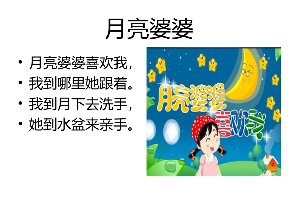 快乐的童谣课件_第3页