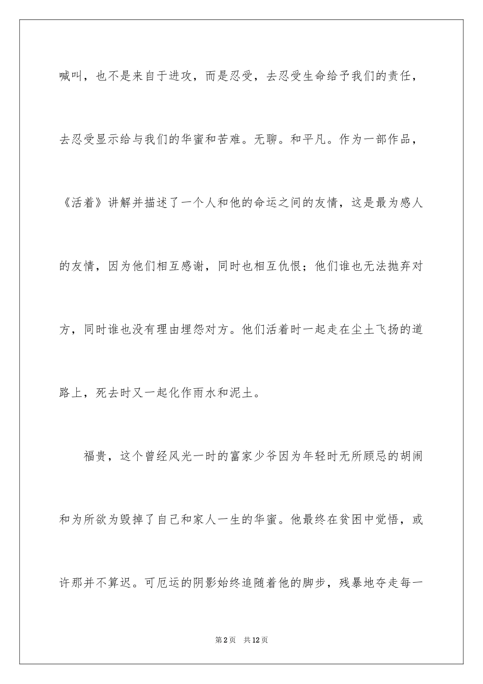 2024《活着》读书笔记_24_第2页