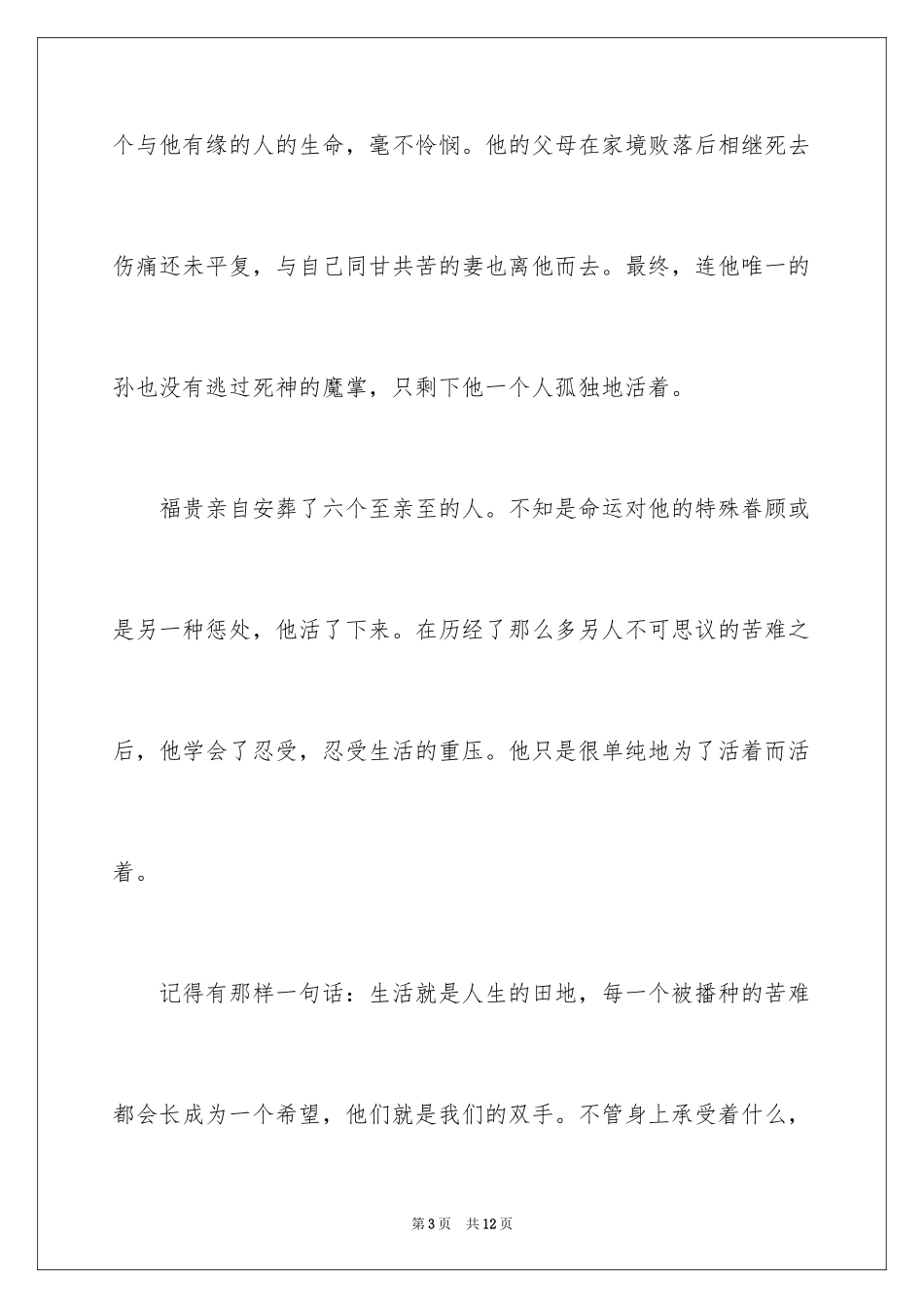 2024《活着》读书笔记_24_第3页