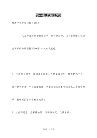 2024中秋节祝词_64