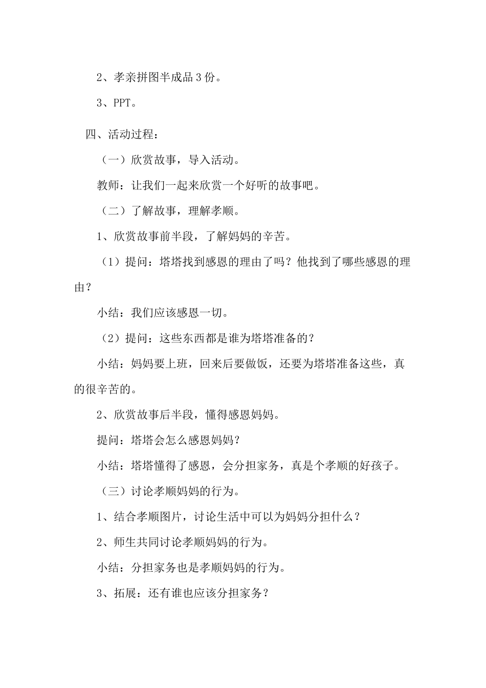《感恩的笑脸》活动设计_第2页