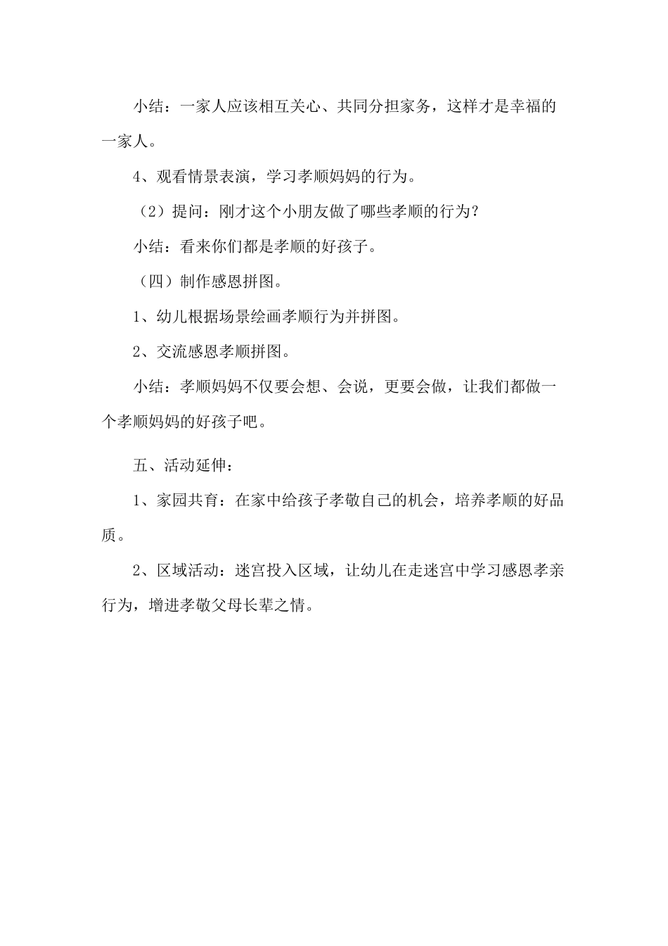 《感恩的笑脸》活动设计_第3页
