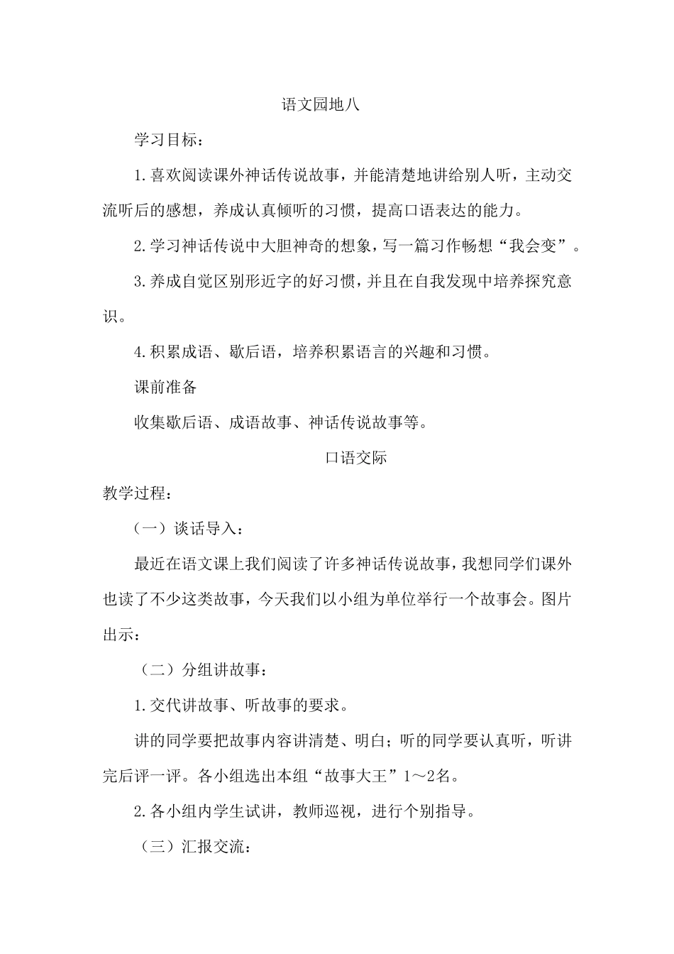 语文园地八 (2)_第1页