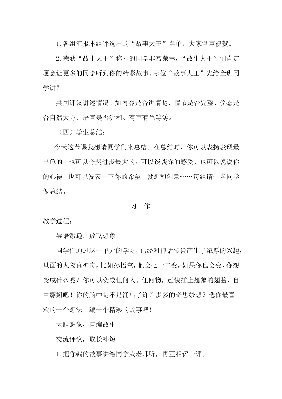 语文园地八 (2)_第2页