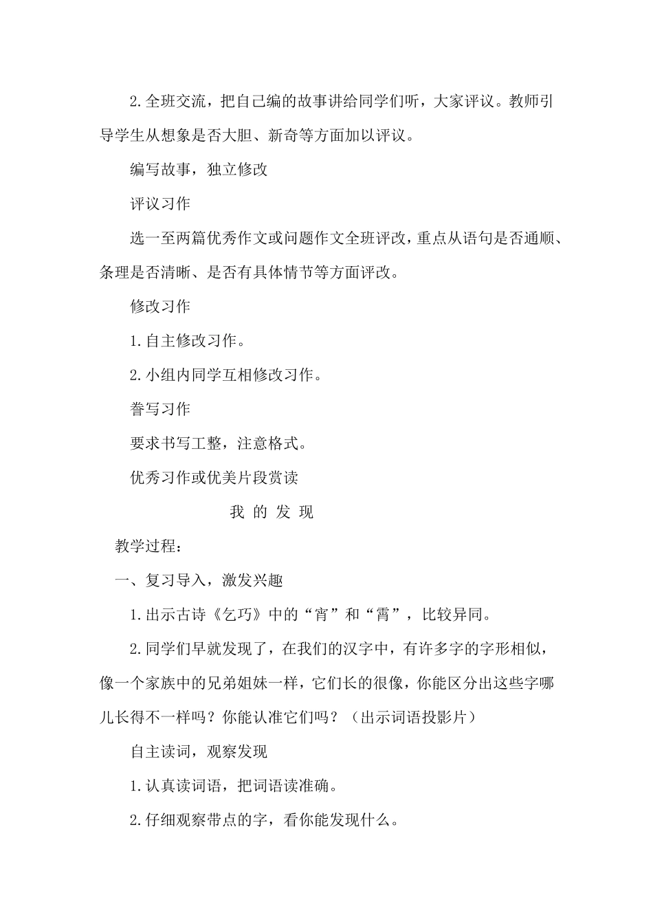 语文园地八 (2)_第3页