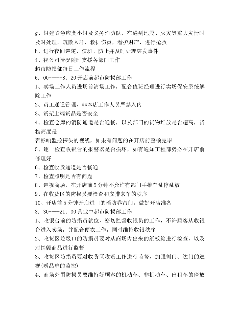 超市员工工作总结2020 _第2页