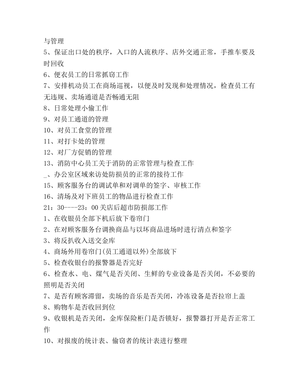 超市员工工作总结2020 _第3页