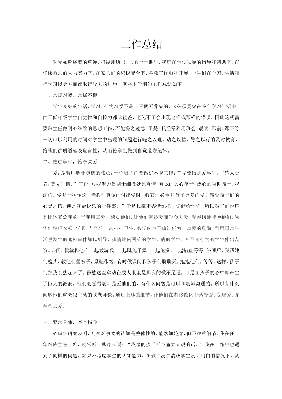 一年级(D)班上班主任工作总结(胡琴）_第1页