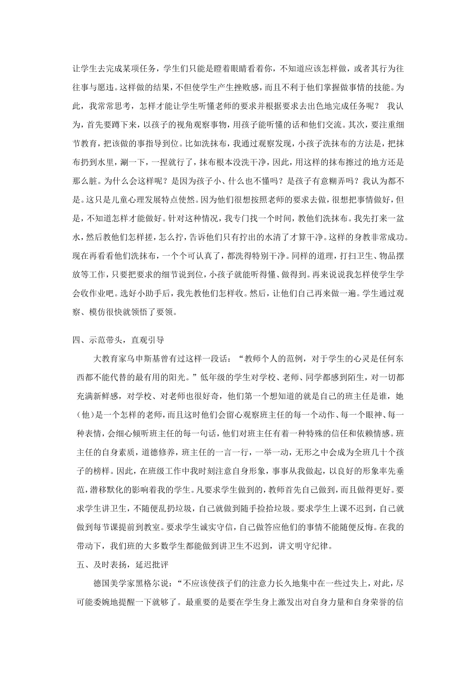 一年级(D)班上班主任工作总结(胡琴）_第2页