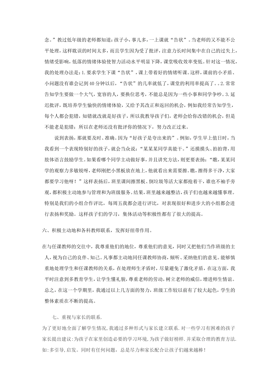 一年级(D)班上班主任工作总结(胡琴）_第3页