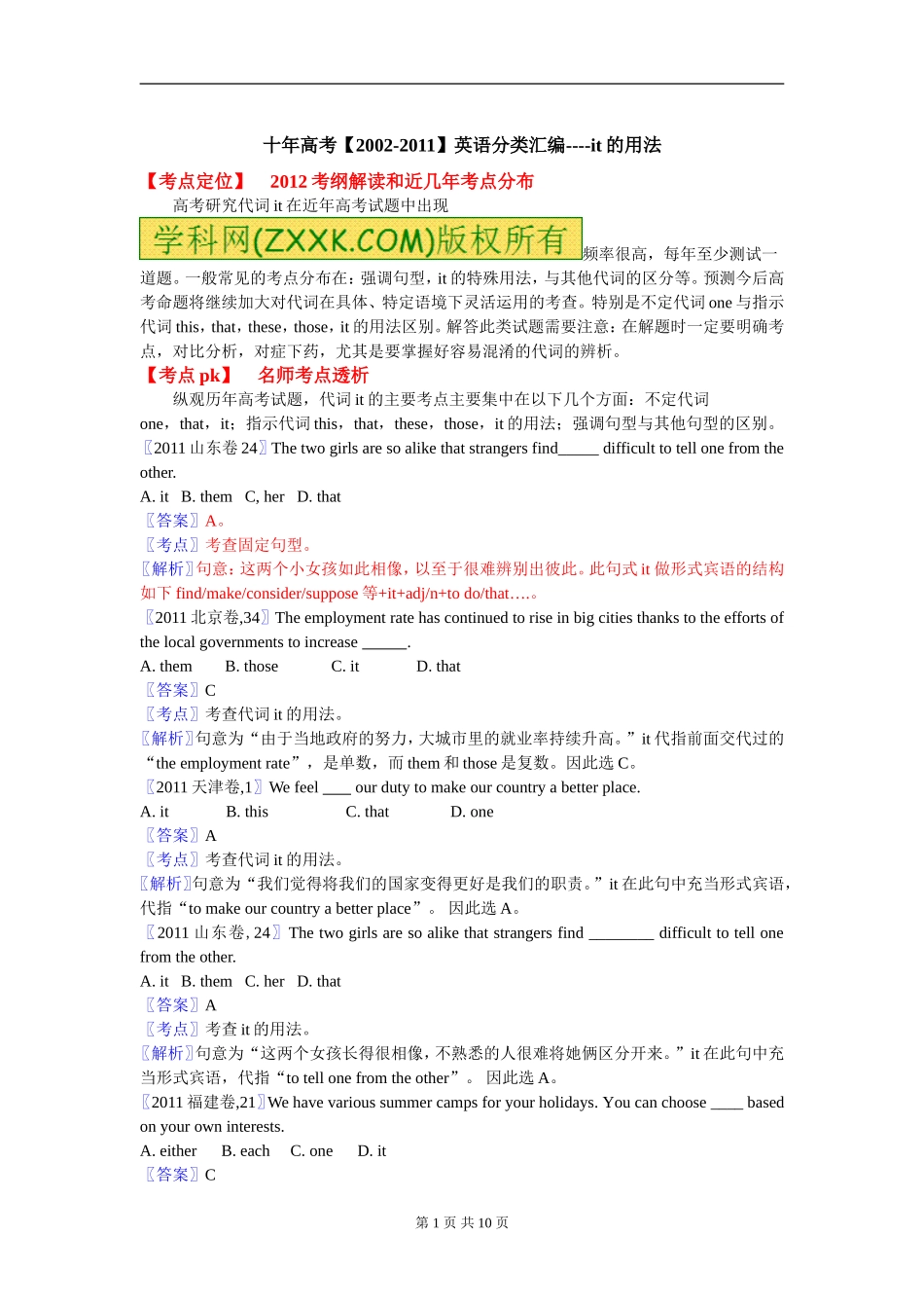 十年高考【-】英语分类汇编----it的用法_第1页