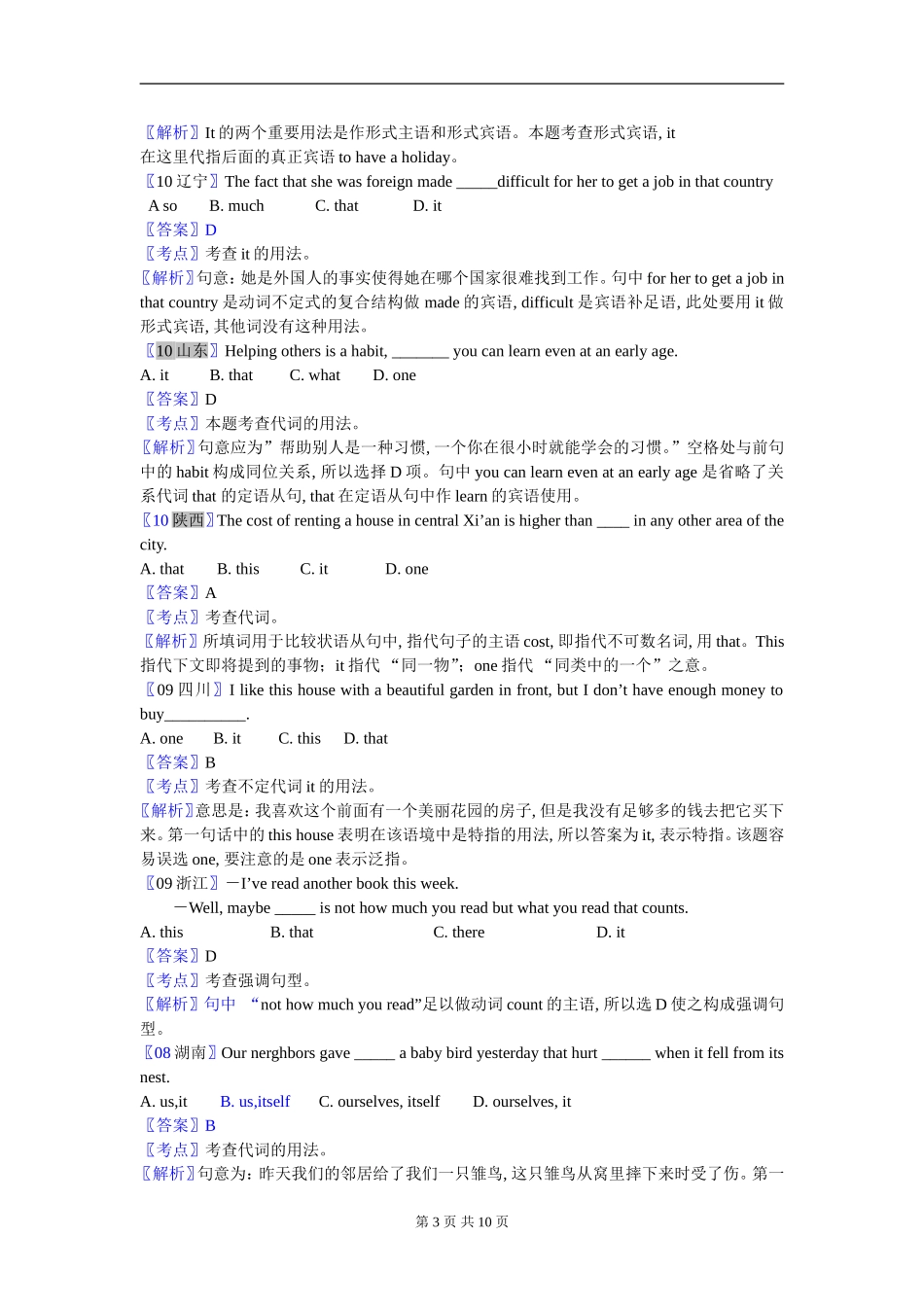 十年高考【-】英语分类汇编----it的用法_第3页