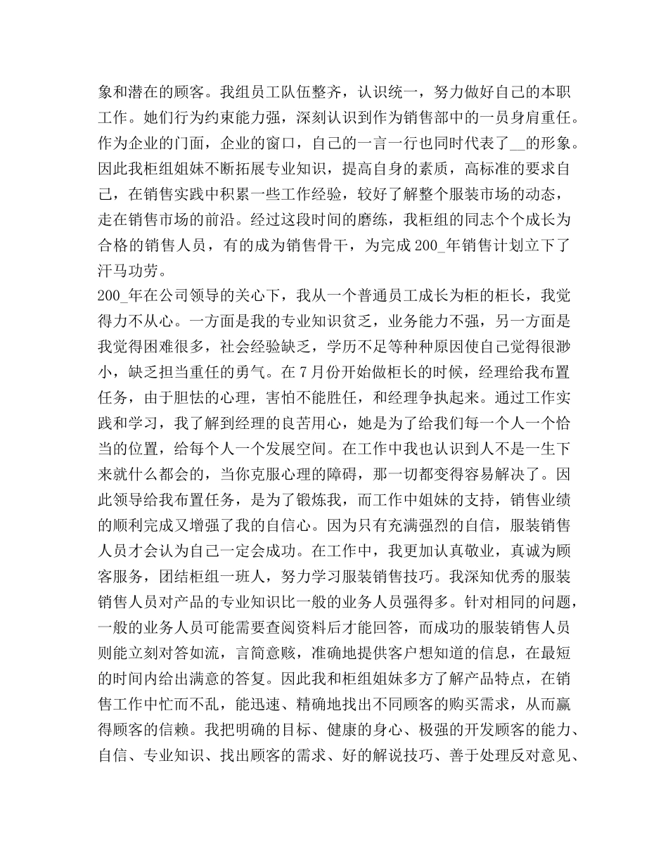 超市员工工作总结新版 _第2页