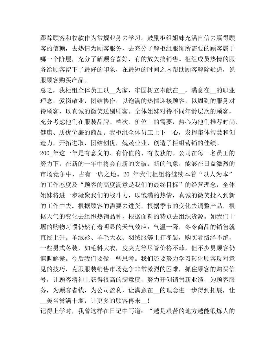 超市员工工作总结新版 _第3页