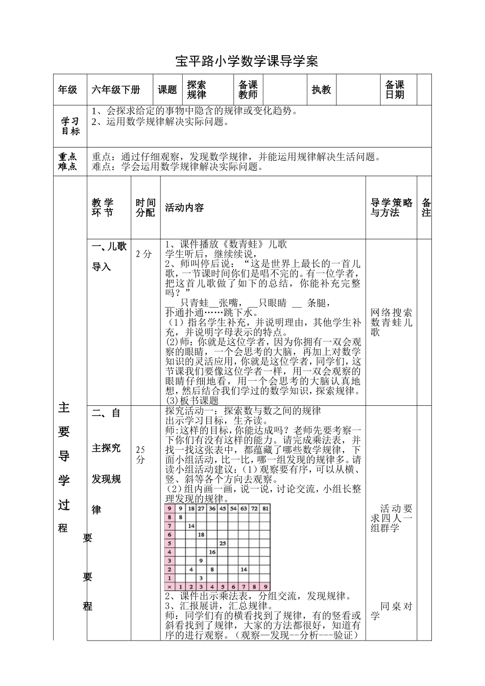《探索规律》_第1页