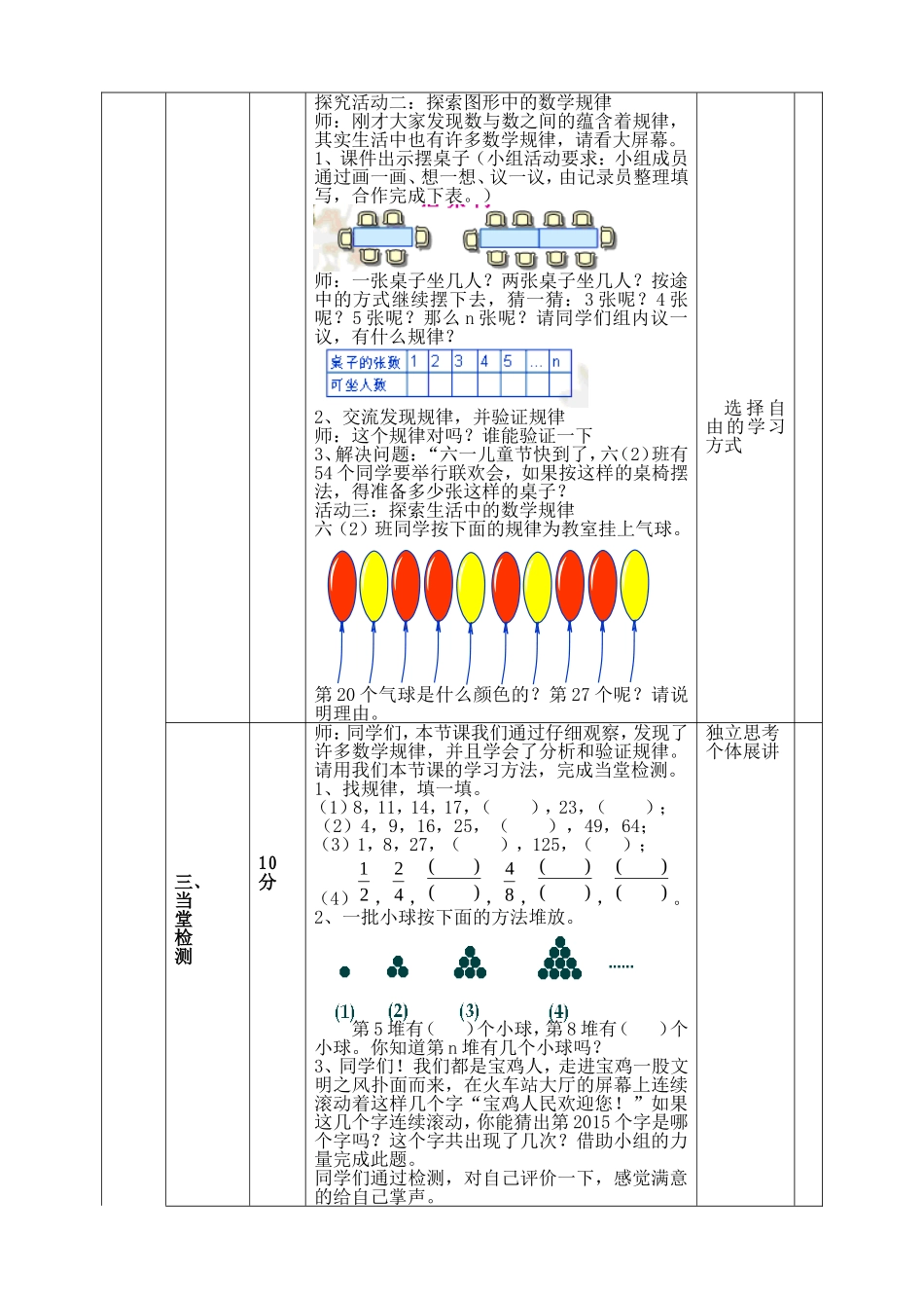 《探索规律》_第2页