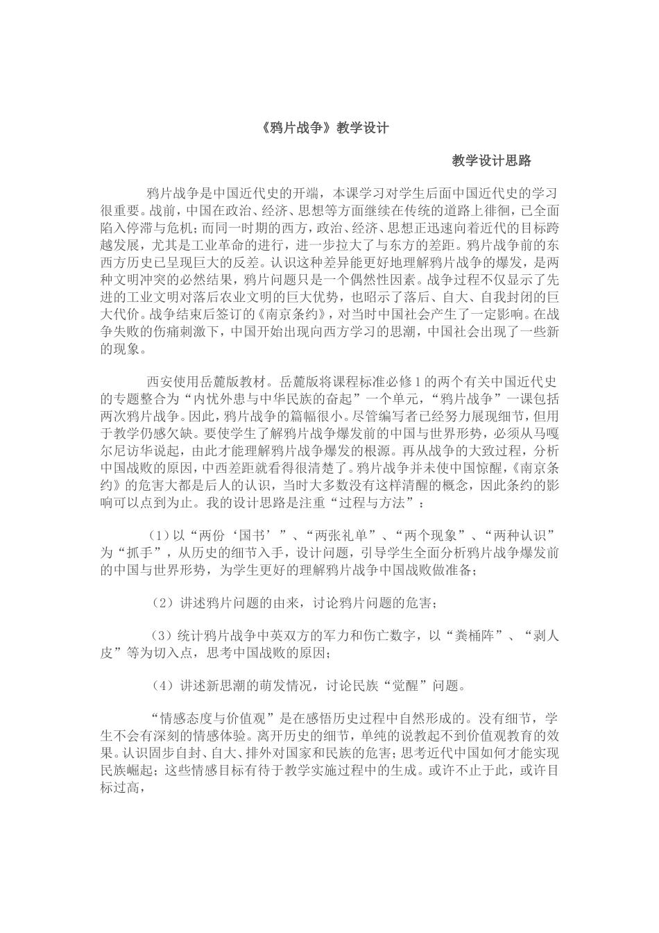 鸦片战争教学设计_第1页