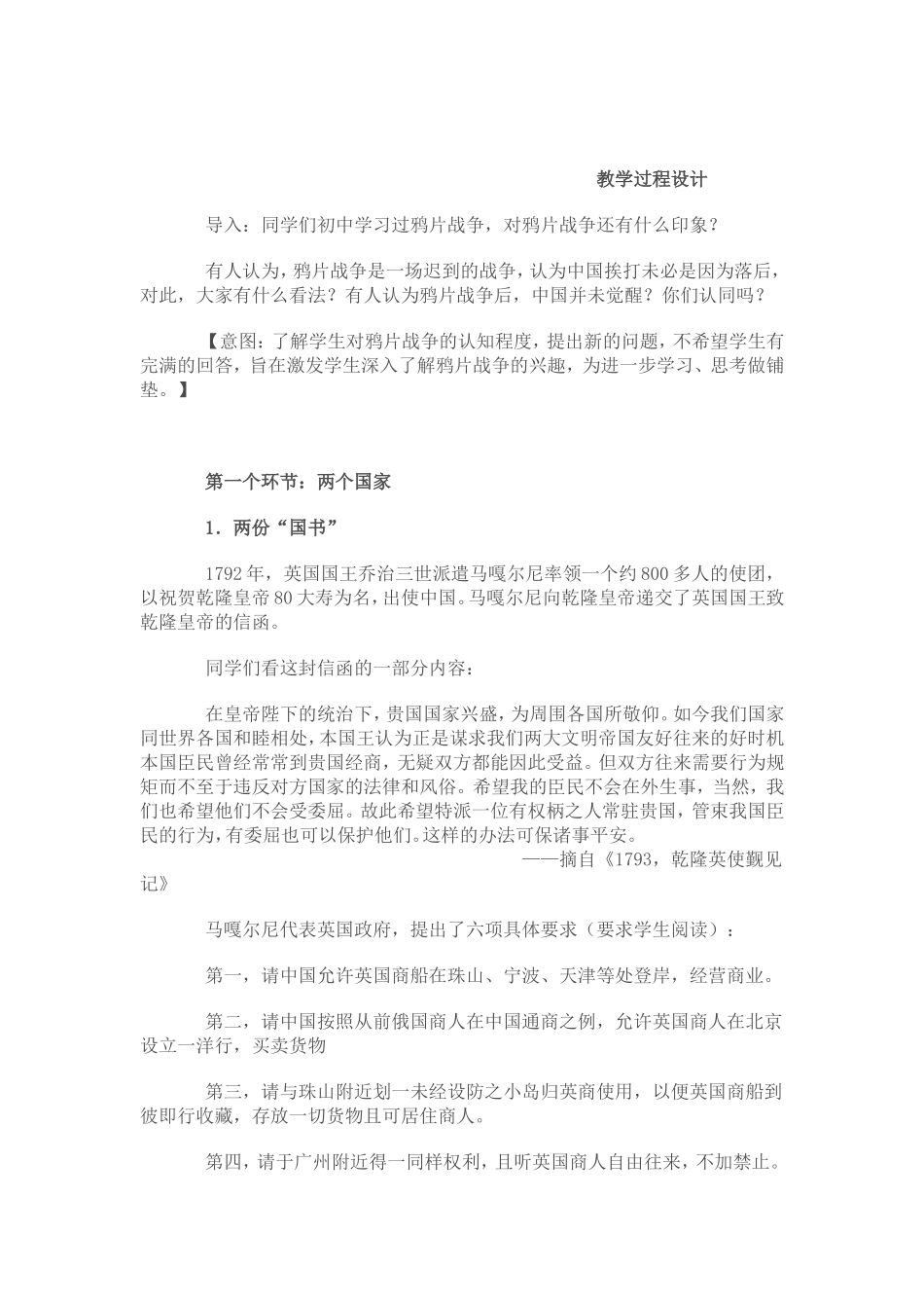 鸦片战争教学设计_第2页